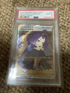 PSA10】アセロラのいたずら #084 - メルカリ