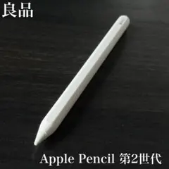 【新品未使用品】Apple Pencil 第2世代 MU8F2J/A純正品 2026年最新】 MU8F2J/Aの人気アイテム - メルカリ
