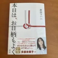 本日は、お日柄もよく