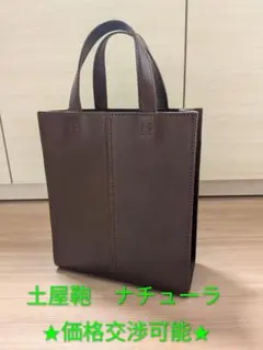 【美品】定価40000円 土屋鞄 ナチューラ スモール トートバッグ Sのサムネイル