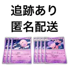 ◇ポケモンカード ブラックボルト ムンナ ムシャーナ 進化ライン 計7枚のサムネイル