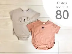 futafuta ロンパース2点 ベビー まとめ売り 女の子 80