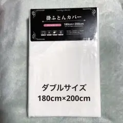 掛ふとんカバー