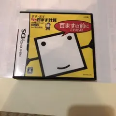 DS陰山メソッド 電脳反復 ます×ますプレ百ます計算 百ますの前にこれだよ!