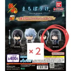 銀魂 坂本辰馬 まちぼうけ 2個