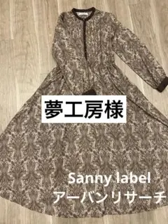 サニーラベル　アーバンリサーチ ロングワンピース　ペイズリー柄　長袖　Aライン