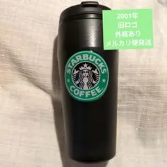 未使用外箱あり2001年スターバックス タンブラー 黒 16oz