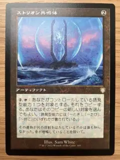 MTG ストリオン共鳴体 旧枠日本語版 1枚
