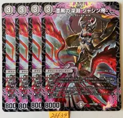 2026年最新】漆黒の深淵ジャシン帝の人気アイテム - メルカリ