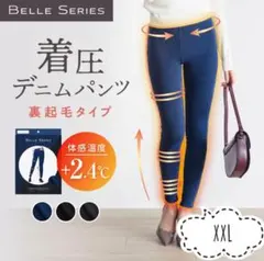 ベルシリーズ 着圧デニムパンツ 裏起毛タイプ XXL