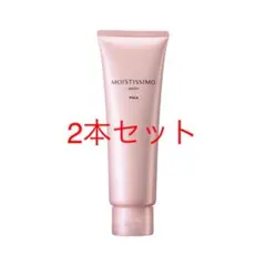 POLA モイスティシモ ウォッシュ 120g 本品2本のサムネイル