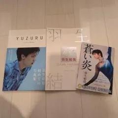 美品！新品未使用羽生結弦 Memorial Stamp Collection - メルカリ