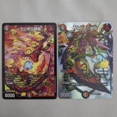 一王ニ命三眼槍　バラドヴィナシューラ　2枚セット　ドキつよ収録版　ホイル含むのサムネイル