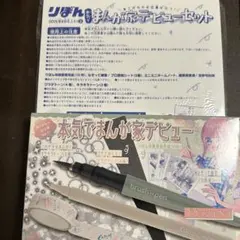 りぼん まんが家デビューセット 付録