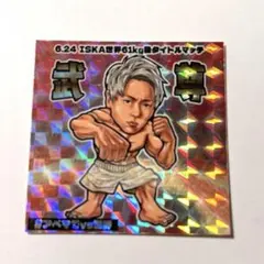2026年最新】武尊 ステッカーの人気アイテム - メルカリ