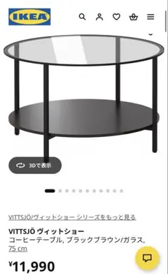 IKEA イケア ヴィットショー コーヒーテーブル ガラステーブル