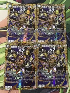 超暴淵ボウダンロウ ボウダン＝ロウ 4枚 シークレット シク