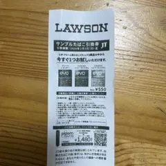 ローソン たばこ引換券