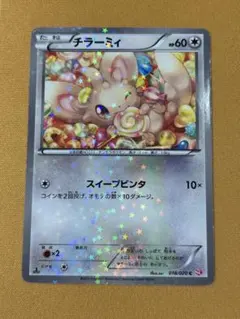 チラーミィ シャイニーコレクション 018/020 C - メルカリ