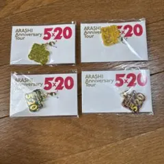 【新品未使用】嵐　会場限定　4種類