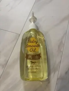 ベビーオイル　馬油