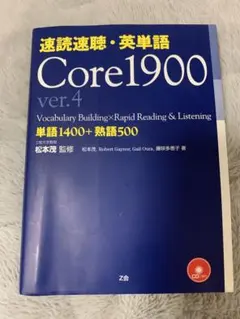 Core1900 ver.4 CD付き