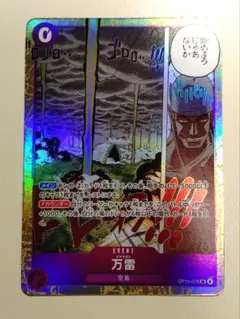 【美品】ワンピースカード エネル OP15-078 万雷 ママラガン SR