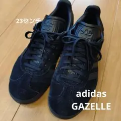 adidas GAZELLE ブラック 23センチ