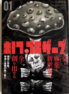 キノコ・ブラザーズ ( 1)