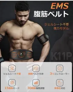 EMS腹筋ベルト　ジェルシート不要