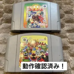 N64 ぷよぷよ～んパーティー　sun64セットソフトのみ　ニンテンドウ