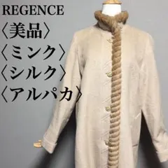 美品✨REGIANS 日本製 ミンクファー ロングコート M アルパカ混　シルク