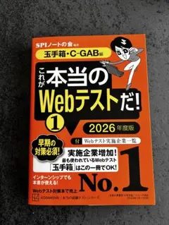 【未使用】これが本当のWebテストだ!(1) 2026年度版 【玉手箱】