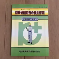 自由研削砥石の安全作業