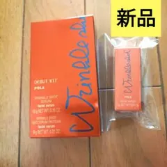 POLA リンクルショット デビューキット＆セラム(ミニ)のサムネイル