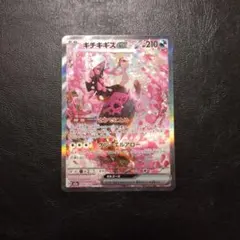 キチキギスex SAR ポケモンカード　MEGAドリームex