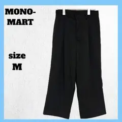 モノマート ワイドパンツ スラックス シンプル 綺麗め ブラック M