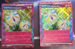 ネオアッパーエネルギー　2枚