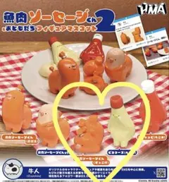 魚肉ソーセージくん2 おともだちフィギュアマスコット　ずっこけ　ピヨネーズ