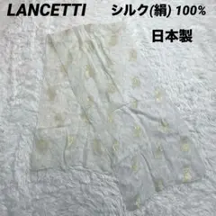 日本製　LANCETTI ランチェッティ　シアースカーフ　ストール　ペイズリーのサムネイル