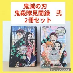 未開封映画特典2個付き　鬼滅の刃全巻＋外伝、鬼殺隊見聞録2冊セット 鬼滅の刃 公式ファンブック 鬼殺隊見聞録 2巻セット 2巻のおまけ