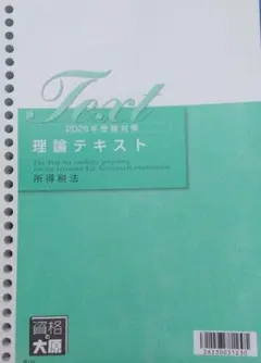 大原模試フルセット★2025年税理士試験対策 所得税法 税理士 大原ブックストア
