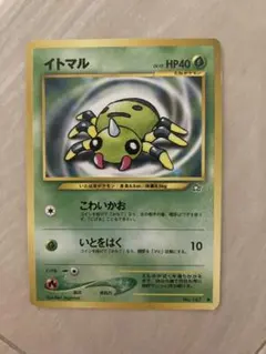 ポケモンカード イトマル LV.15のサムネイル