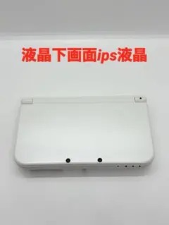 下画面ips液晶 Newニンテンドー3dsll パールホワイト　本体のみ