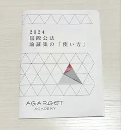 【裁断済】アガルート　教材セット　2022 裁断済】アガルート 教材セット 2022