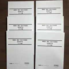不動産鑑定士試験 必修論点総ざらいテキスト全科目一式 LEC 2024年合格