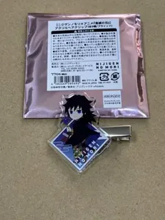 鬼滅の刃　ニジゲンノモリ　アクリルヘアクリップ　冨岡義勇