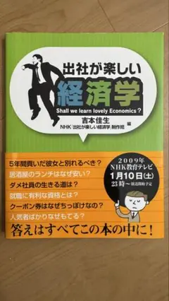 出社が楽しい経済学
