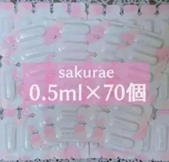 2025年最新】サクラエダブルアクションセラムの人気アイテム