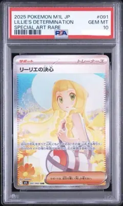 リーリエの決心 psa10 - メルカリ